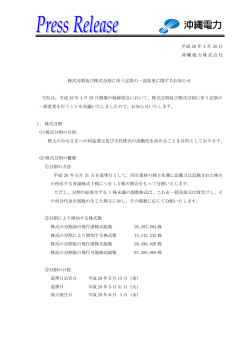 株式分割及び株式分割に伴う定款の一部変更に関するお知らせ