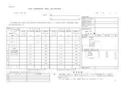 事業系一般廃棄物減量・資源化・適正処理計画書