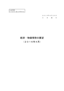 経済・物価情勢の展望