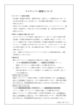 マイナンバー制度について - エステムプランニング