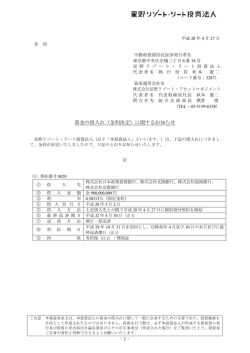 資金の借入れ（金利決定）に関するお知らせ - JAPAN-REIT.COM