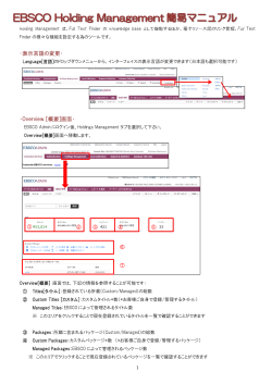 Holdings Management 簡易マニュアル