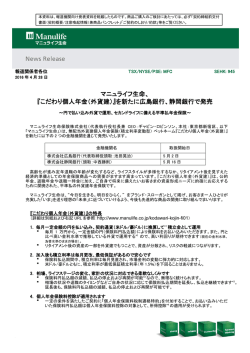 マニュライフ生命、 『こだわり個人年金（外貨建）』を新たに広島銀行、静岡