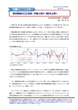 株式需給のここに注  －外国  売り  巡から上昇へ