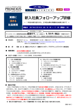 新入社員フォローアップ研修