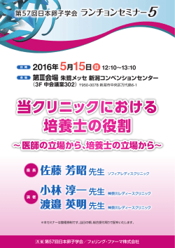 第57回 日本卵子学会 ランチョンセミナー 5