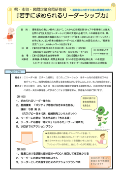 若手に求められるリーダーシップ力