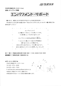 エンパワメント・サポート - やまがた若者サポートステーション
