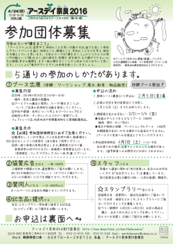 参加団体募集
