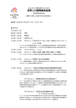 世界人口開発議員会議