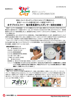 女子プロゴルファー 亀田愛里選手とスポンサー契約を