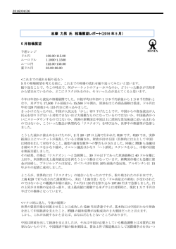 レポート本編はコチラ