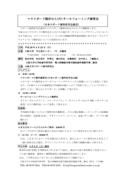 マウスガード製作ならびにサーモフォーミング講習会