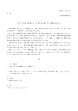子育てとお金の情報サイト『SODATTE 』公開のお知らせ