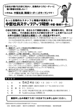 中堅社員ステップアップ研修（中堅・職場リーダー）