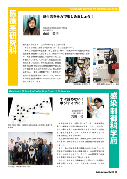 医療系研究科 感染制御科学府