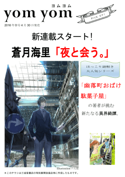 蒼月海里「夜と会う。」