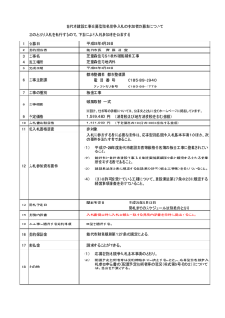 次のとおり入札を執行するので、下記により入札参加者を公募