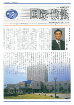 学生部長 高木 義和 - 新潟国際情報大学