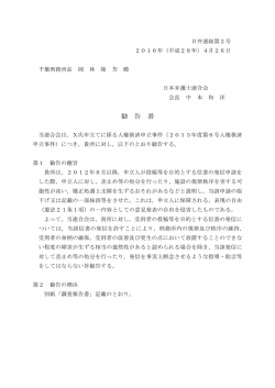 勧 告 書 - 日本弁護士連合会