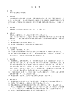 （車両の運送の委託（四輪車））