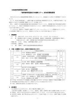 「新幹線車両基地日本縦断ツアー」 参加者募集要領