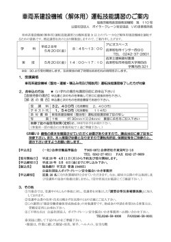車両系建設機械（解体用）運転技能講習のご案内