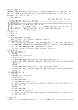 貴重品運搬警備業務2級、交通誘導警備業務1級