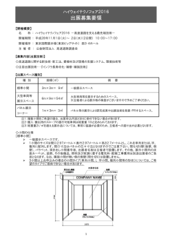 出展募集要領 - 高速道路調査会