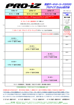 公開タイムスケジュール