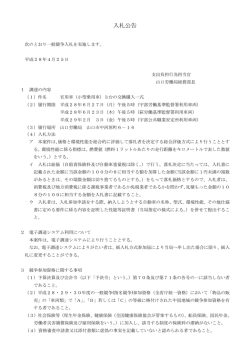 公告 - 山口労働局