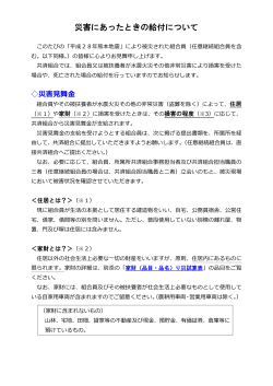 災害給付金請求関係 - 熊本県市町村職員共済組合