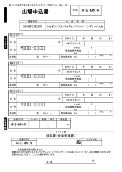 出場申込書はこちら