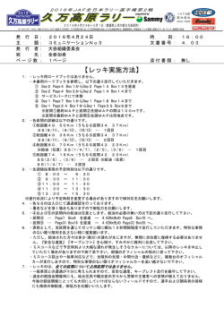 レッキ実施方法