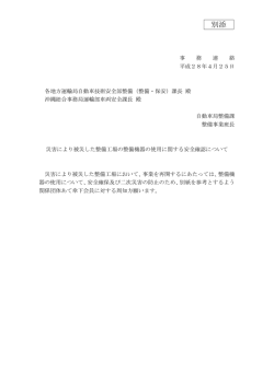 被災整備工場の整備機器の使用に関する安全確認