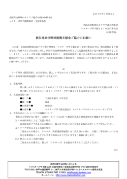 被災地高校野球復興支援金ご協力のお願い