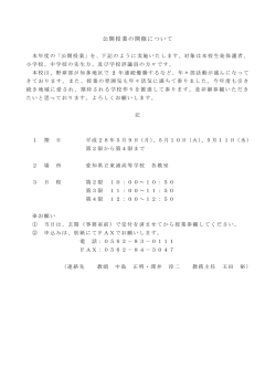 公開授業の開催について - 愛知県立東浦高等学校
