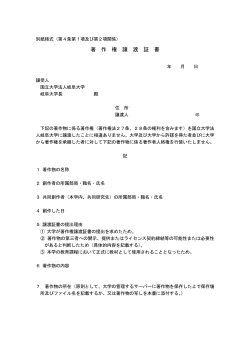 著 作 権 譲 渡 証 書