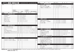 補充注文書