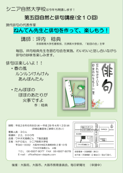 坪内 稔典 - シニア自然大学校
