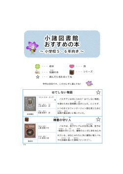 ブックリスト（11～12歳向け）[PDF：236KB]