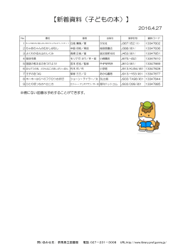 子ども室の新着資料リスト