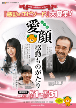 愛顔感動ものがたりエピソード部門チラシ（PDF：779KB）
