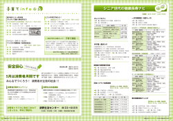 平成28年5月1日号子育てインフォ（PDF形式：589KB）