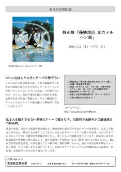藤城清治光のメルヘン展