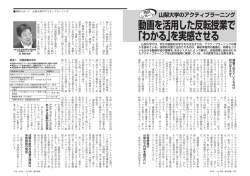 動画を活用した反転授業で 「わかる」を実感させる