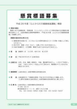 懸賞標語募集について - 全国労働衛生団体連合会