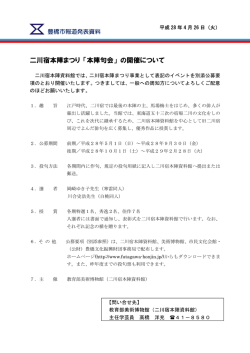 記者発表資料