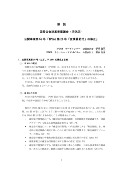解 説 国際公会計基準審議会（IPSASB） 公開草案第 59 号「IPSAS 第