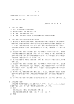 公 告 - 鳥取市公式ウェブサイト